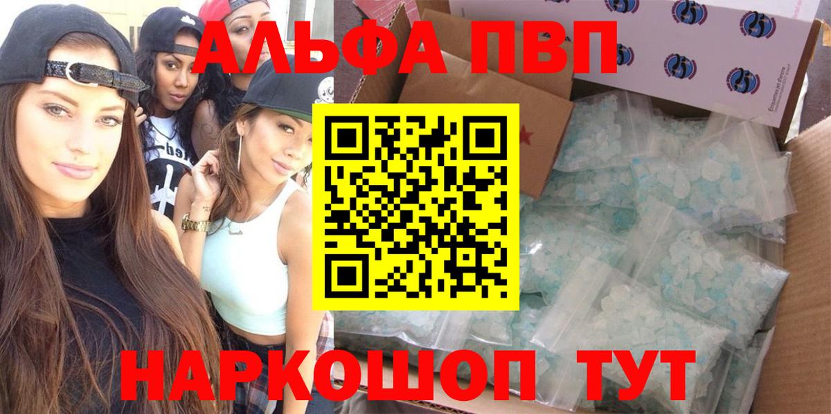 APVP  А ПВП Crystall  Вход с VPN  купить наркотик  Обь  Alpha PVP СК 