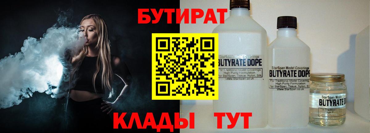 БУТИРАТ бутик Обь