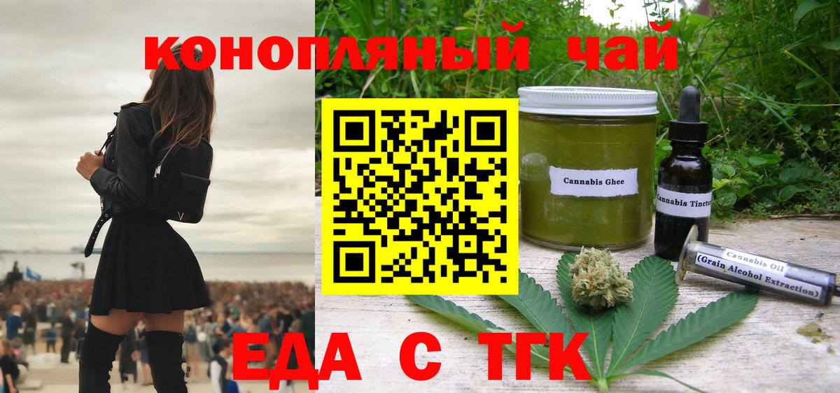 Еда ТГК конопля  Вход с VPN  Обь 