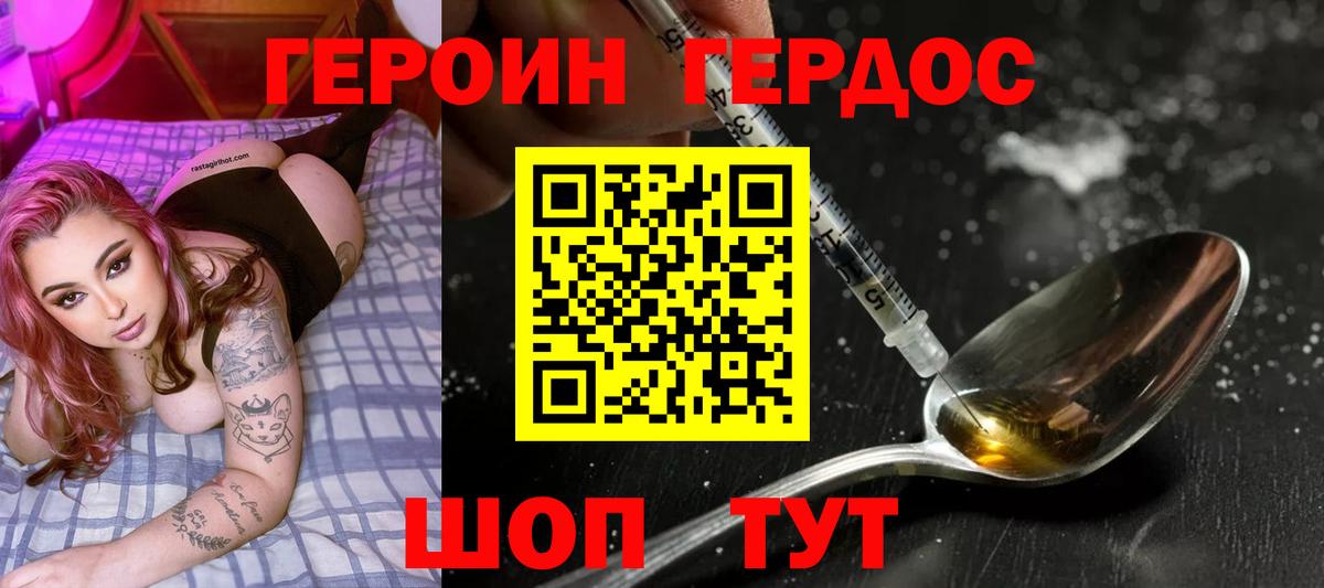Героин хмурый Обь