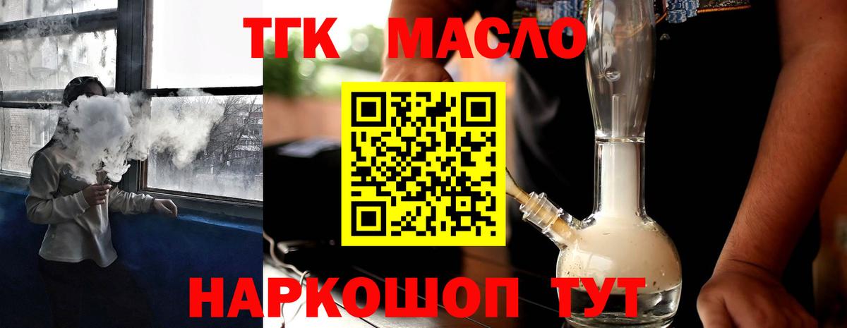 Дистиллят ТГК гашишное масло Обь